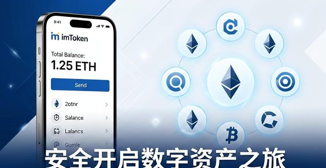 imToken钱包安全使用指南_8. imToken官网版下载，开启你的加密资产之旅_imToken官网版下载